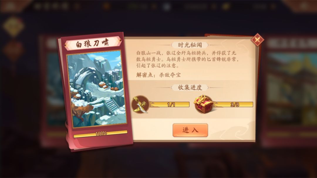 攻略丨时空外传合集_普通1【白狼刀啸】通关攻略截图
