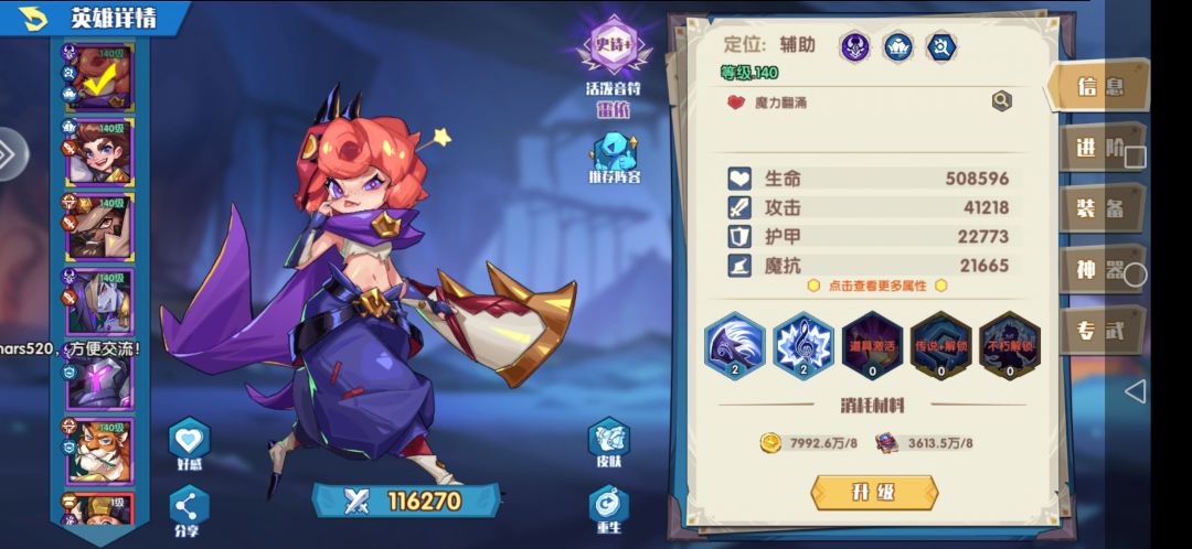 【奇缘攻略S1】人族篇 3