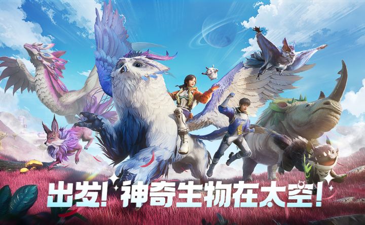 《创造吧!我们的星球》闪光终测现已开启!截图