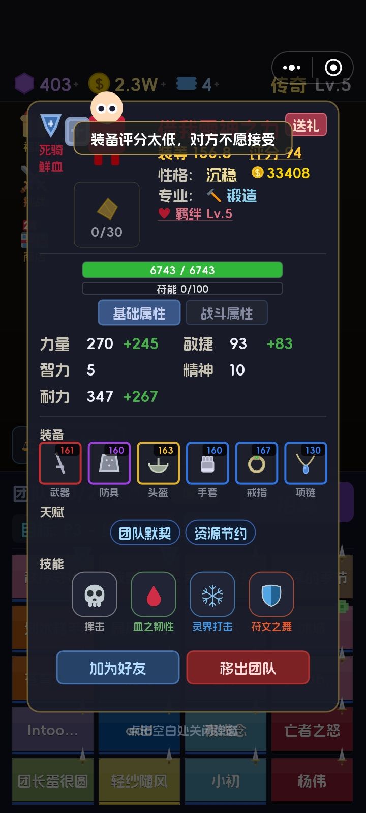 装等过低。拒绝礼物 1