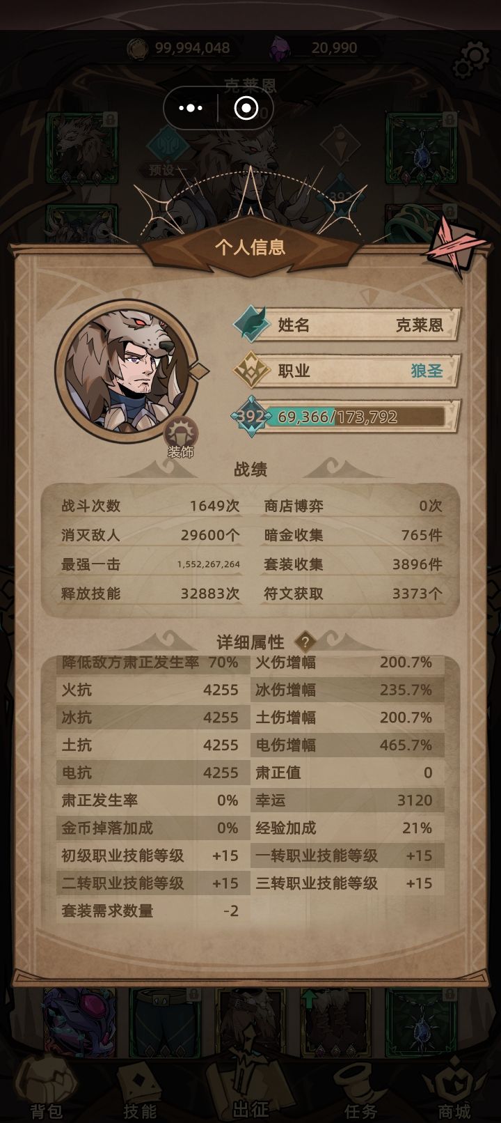 狼圣毕业了 3