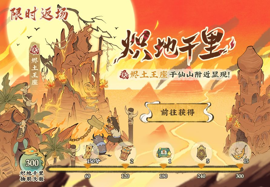 「盖世神威」「炽地千里」卡池限时返场 2