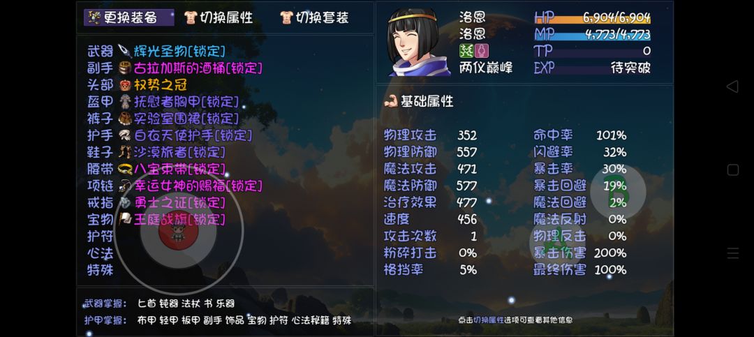 无神妙装备心法毕业了没大佬们 7