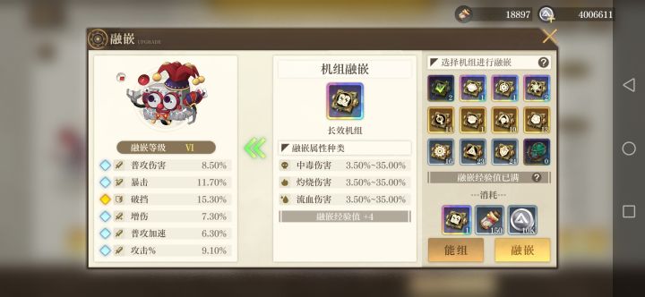 还有需要换的属性吗截图