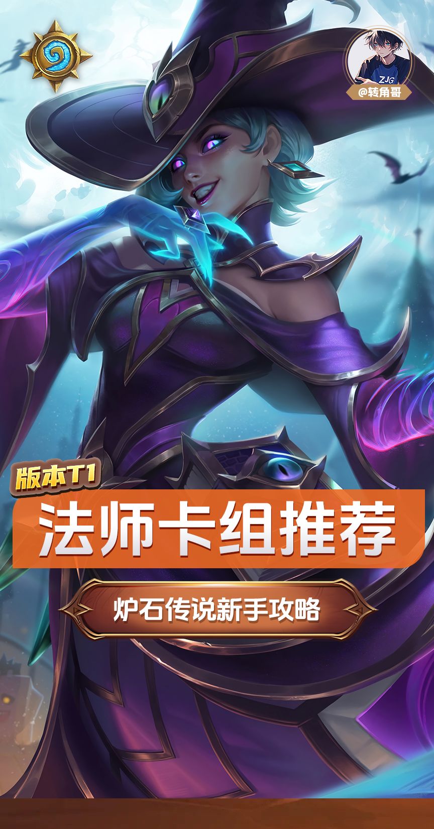 《炉石传说》阵容推荐之【法师卡组】截图