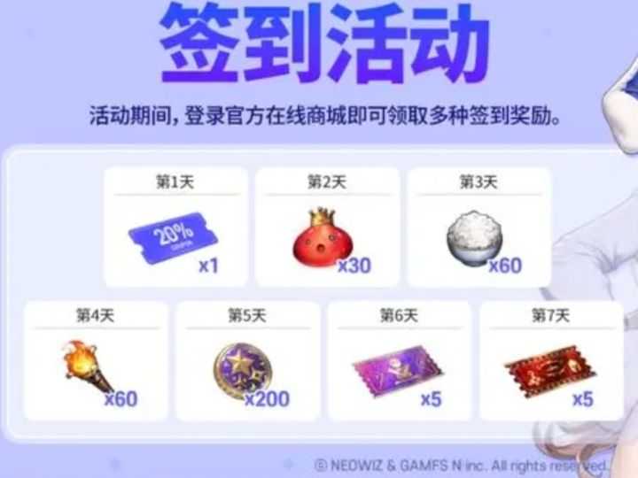 官网签到怎么搞截图