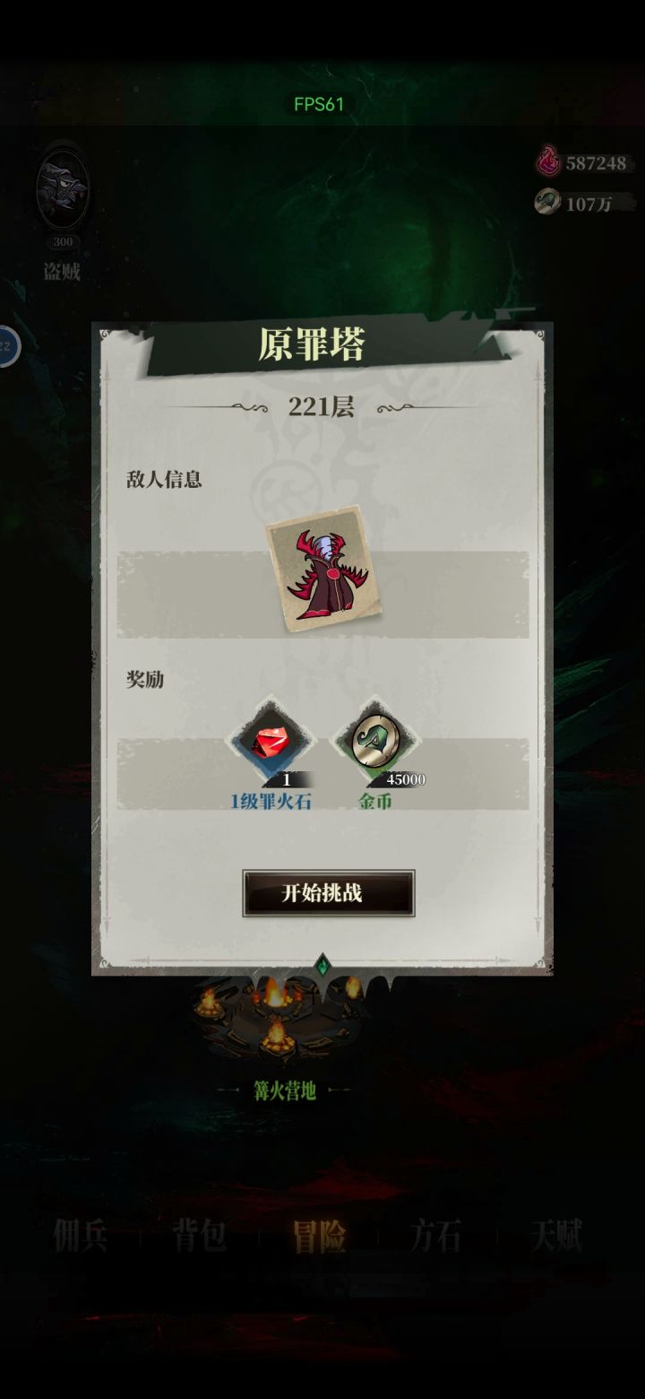 卡关了 话说这塔有多少层啊截图