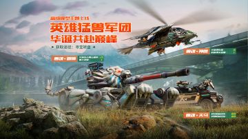 更新公告丨金秋华诞庆典狂欢开启，ZBL-08登场！