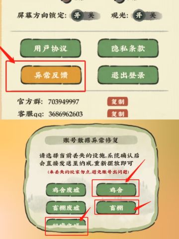 【设施异常解决方式公告】