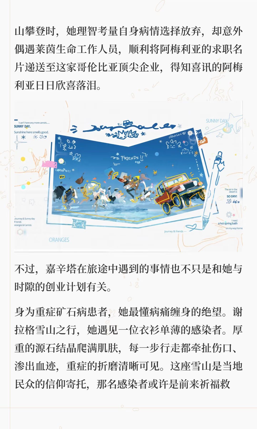明日方舟人物志嘉辛塔:超越时间的脚步 16