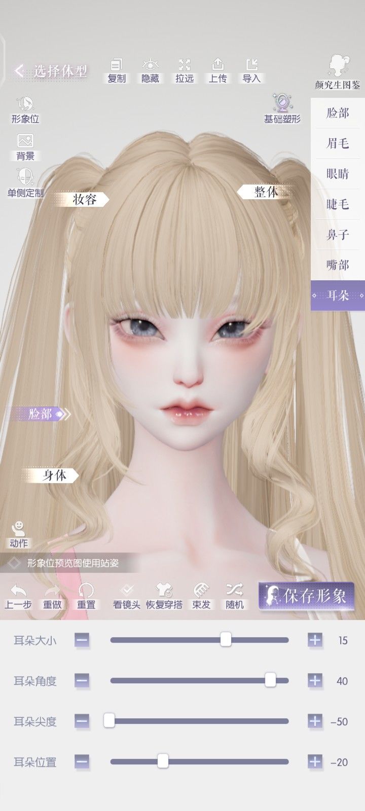 分享捏脸：CTXTSN44IIAAA截图