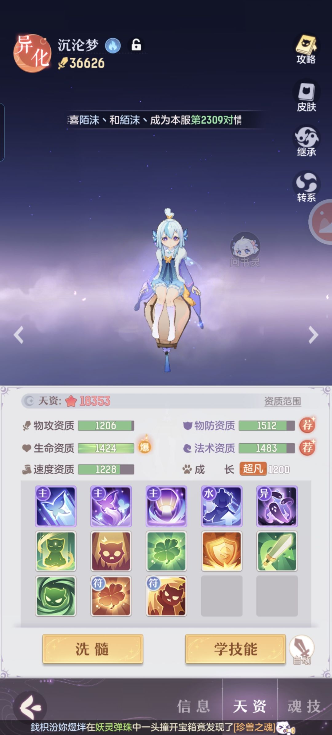 梦姑这个资质可以用吗? 1
