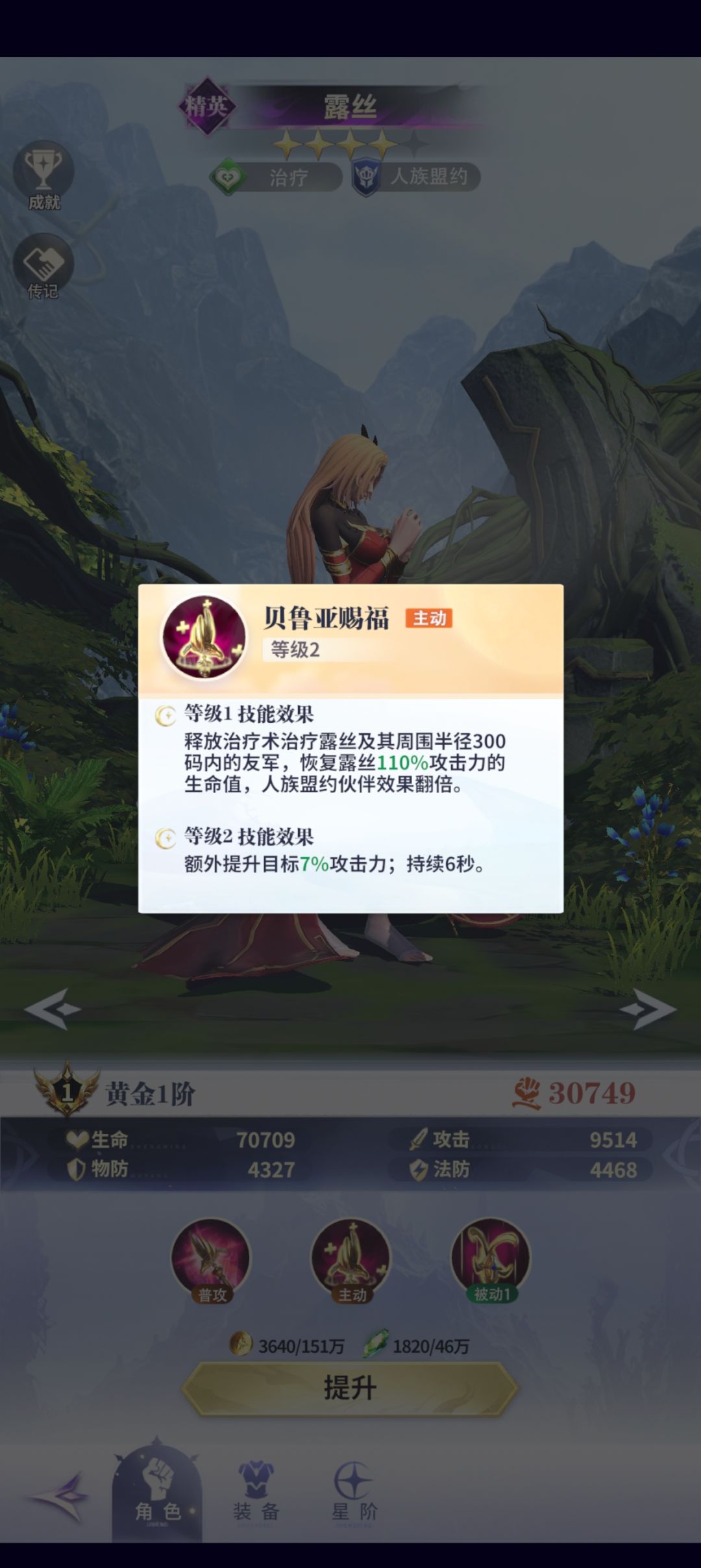 奶妈塞壬不如四星露丝 3