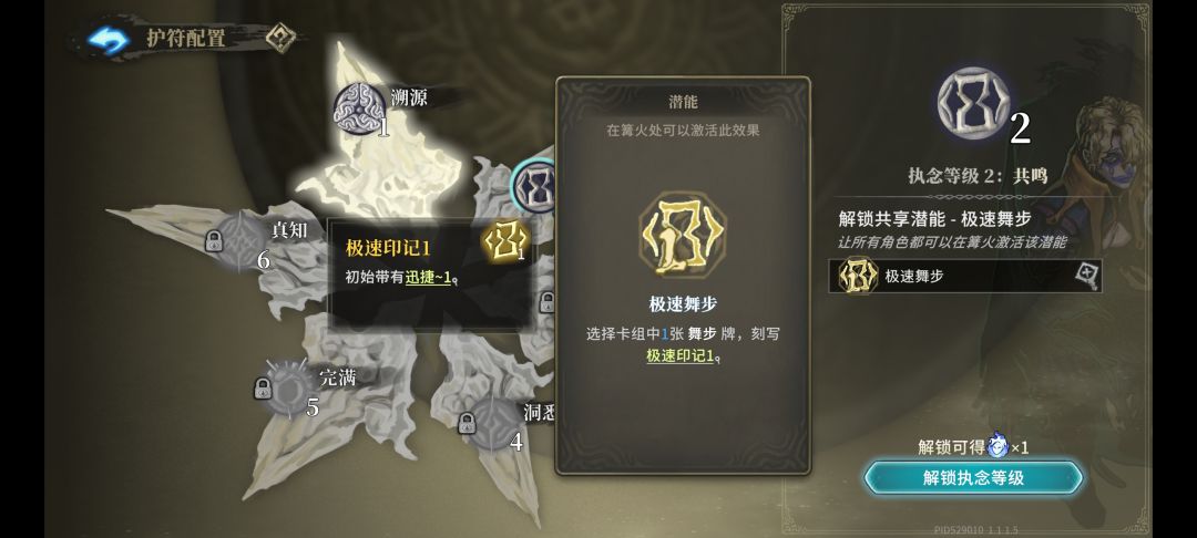执念2共享潜能之策划你没有心 4