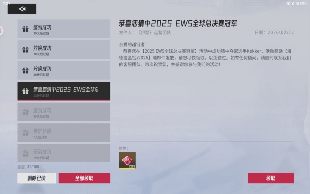 一打开游戏看到这封邮件 1