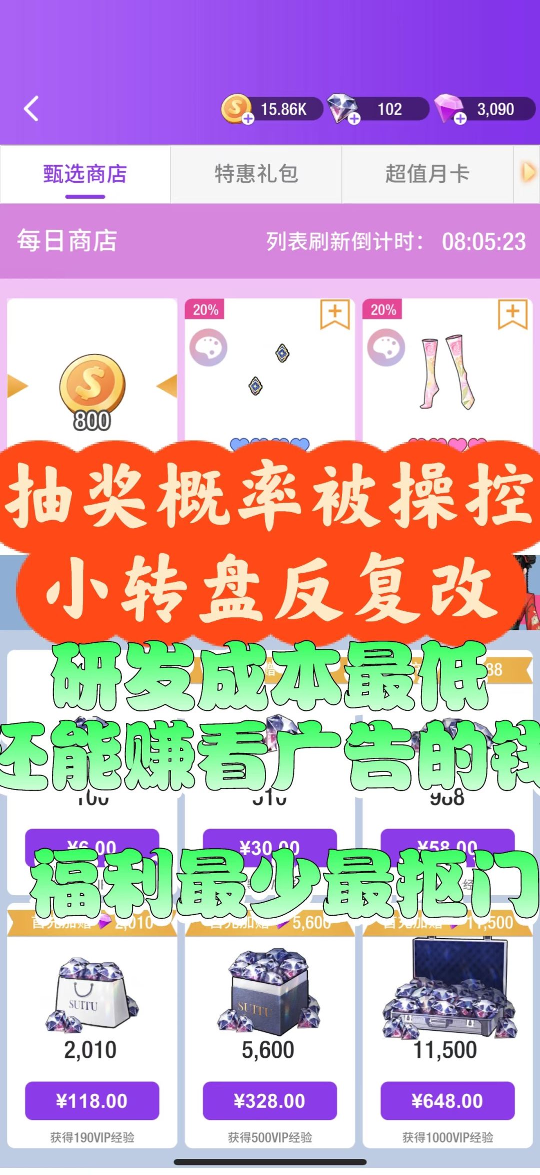 瞬搭卡池抽奖被人为操纵的有点过分了吧!! 1