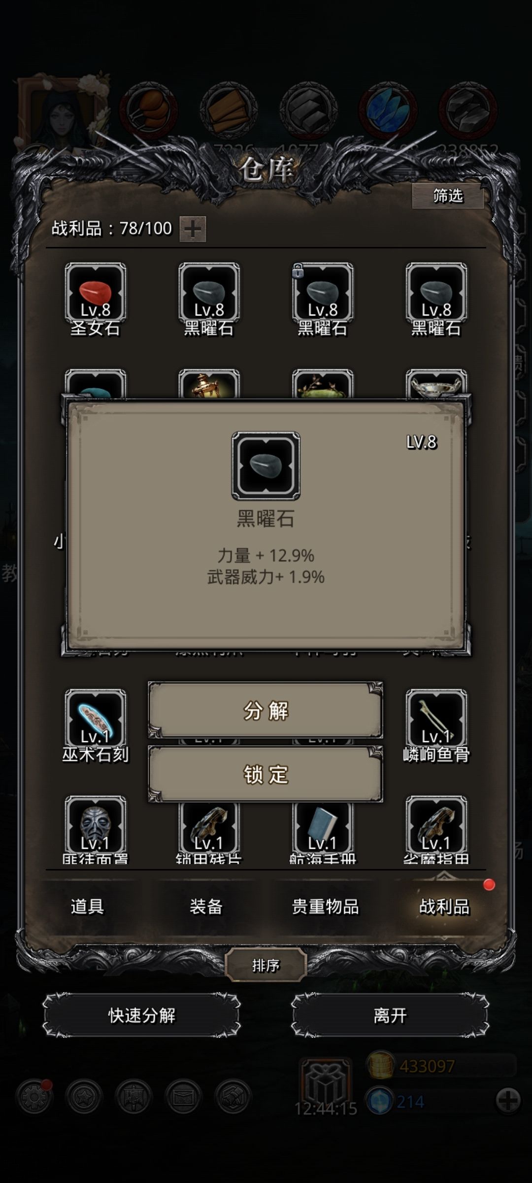 黑曜石 1
