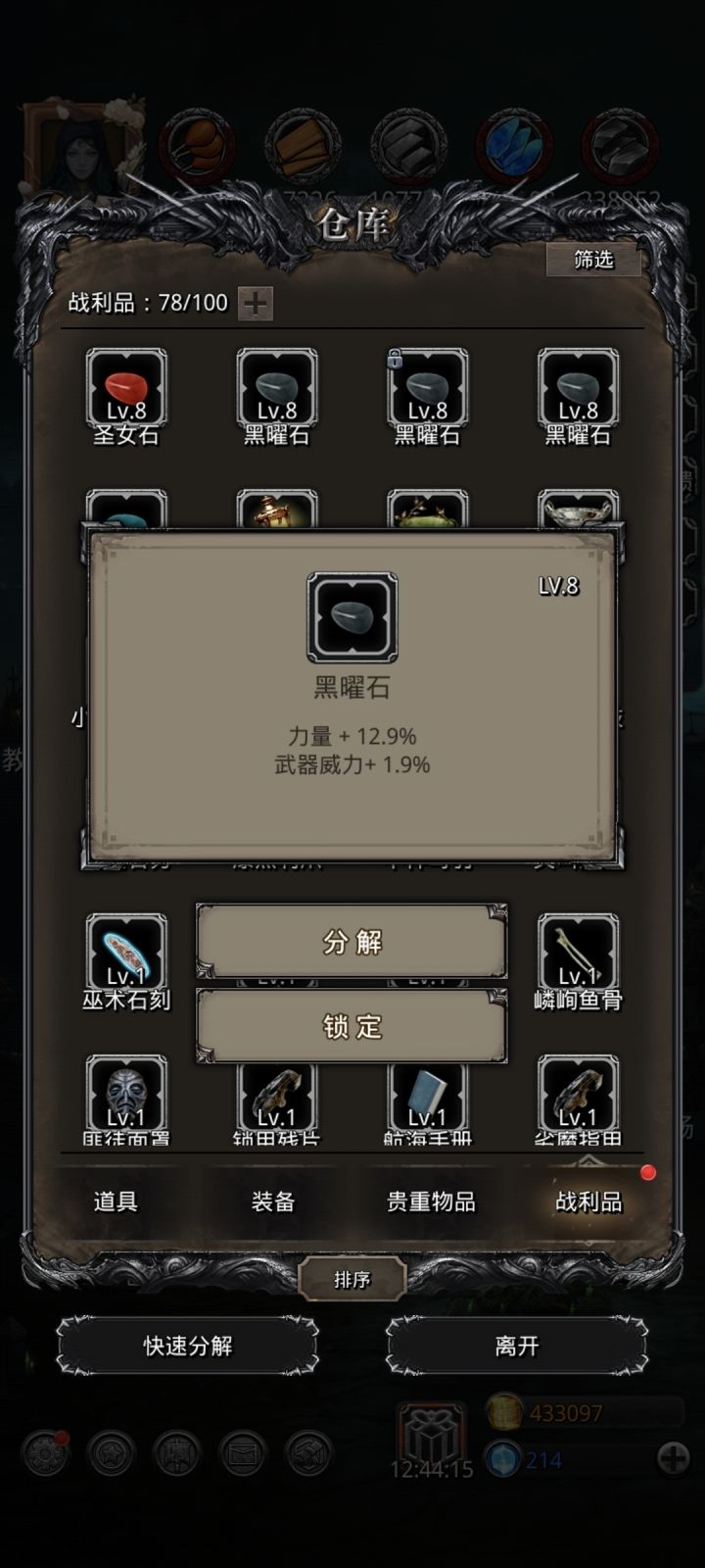 黑曜石截图