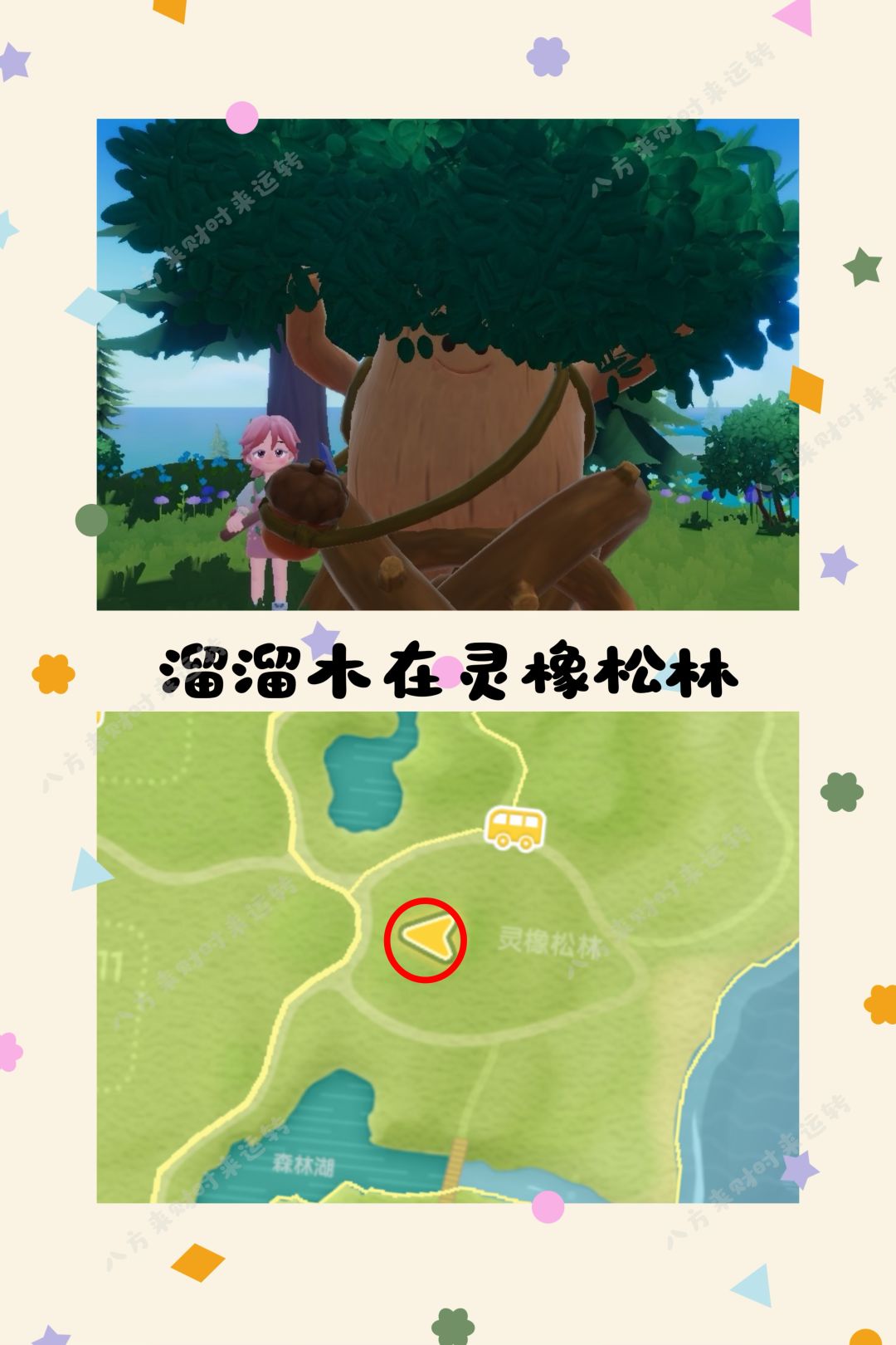 9.23号心动小镇攻略来啦!!! 2