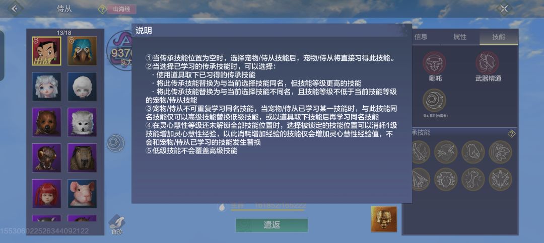 侍从技能书覆盖怎么没了 1