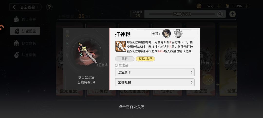 法宝攻略截图