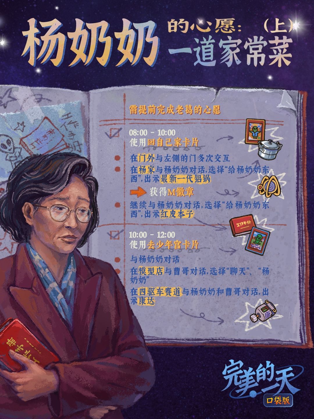《完美的一天》流程攻略｜重要的事（下） 3
