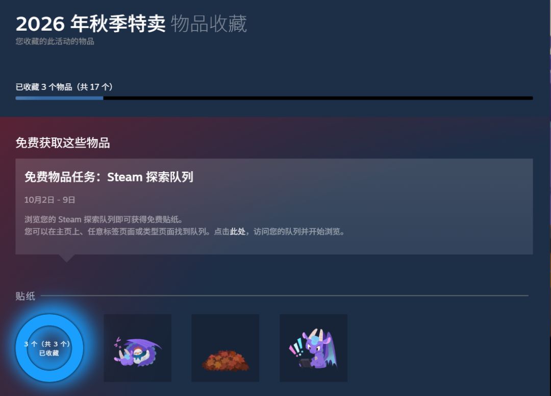 Steam秋季促销已开启 深度精选折扣持续更新 3