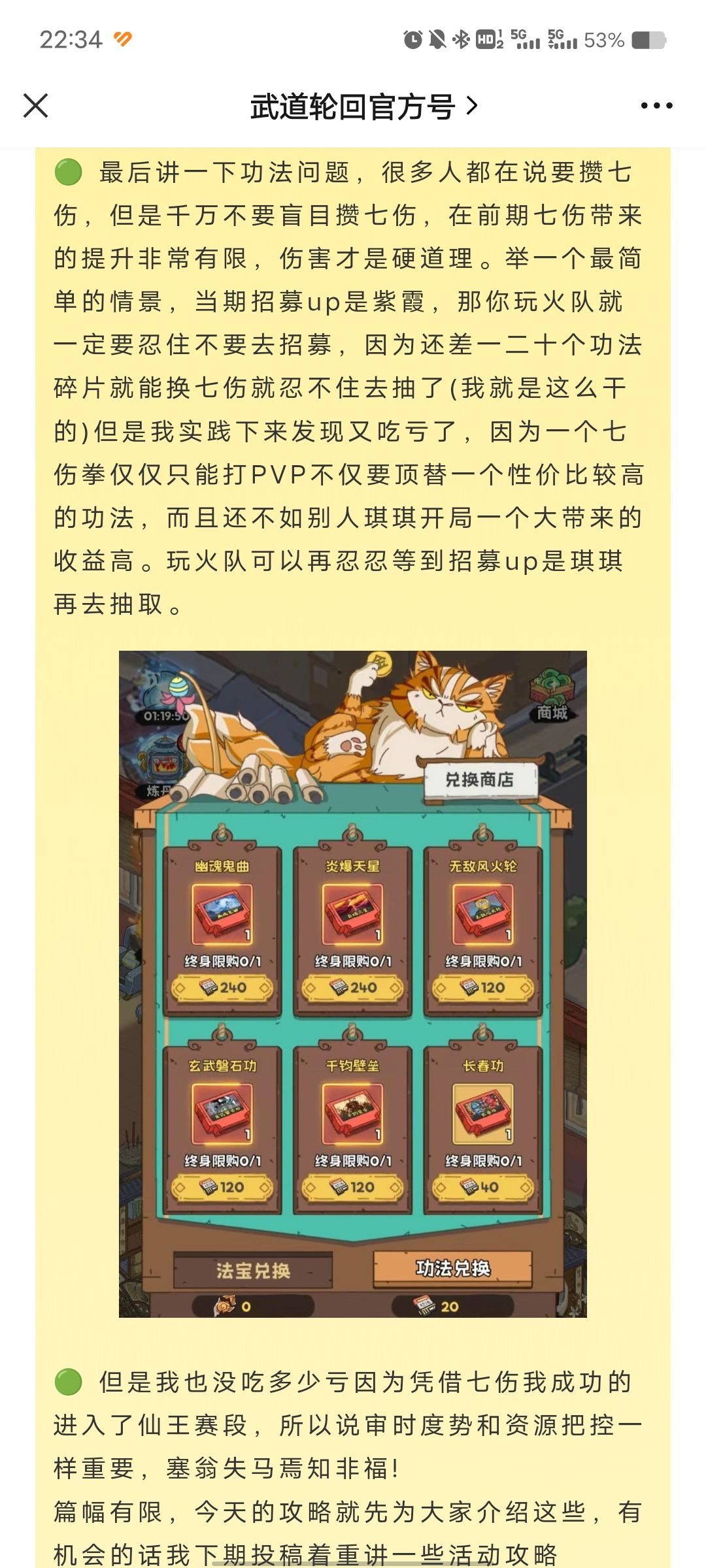 关于写攻略看出的一点人性 2