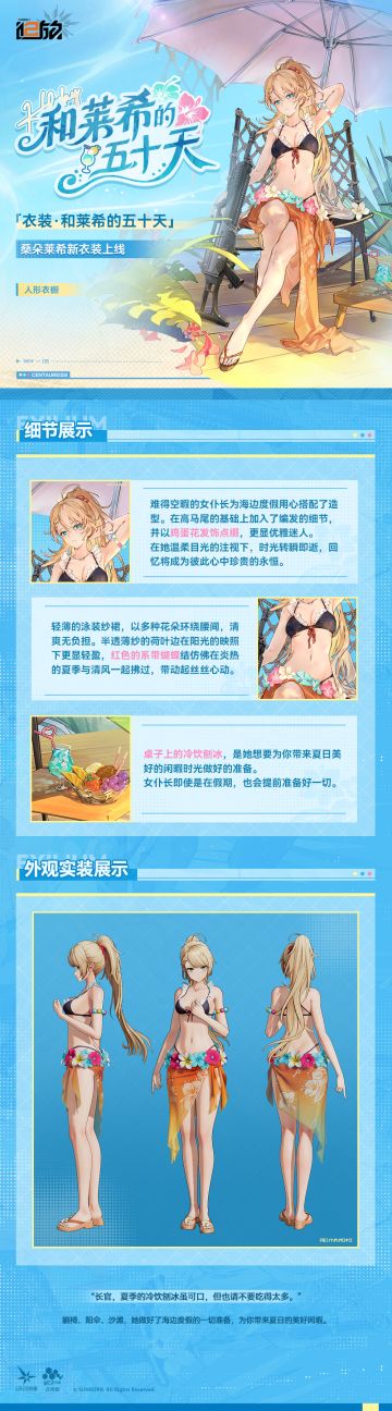 【外观上新】桑朵莱希衣装·和莱希的五十天