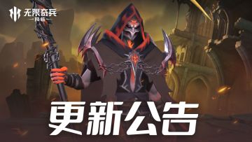 更新公告 | （内含福利）安兹加入奇迹许愿！游戏优化持续进行中