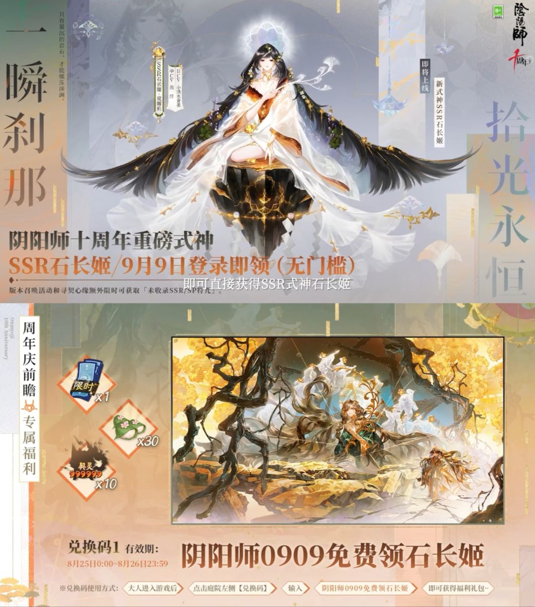阴阳师十周年送疯了，魔卡樱甄嬛联动！ 4