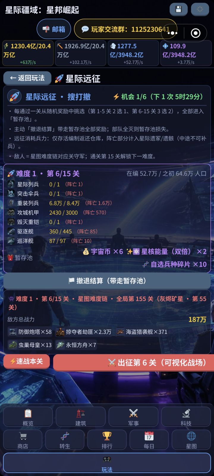 星际远征无弹窗隐藏机制首发截图