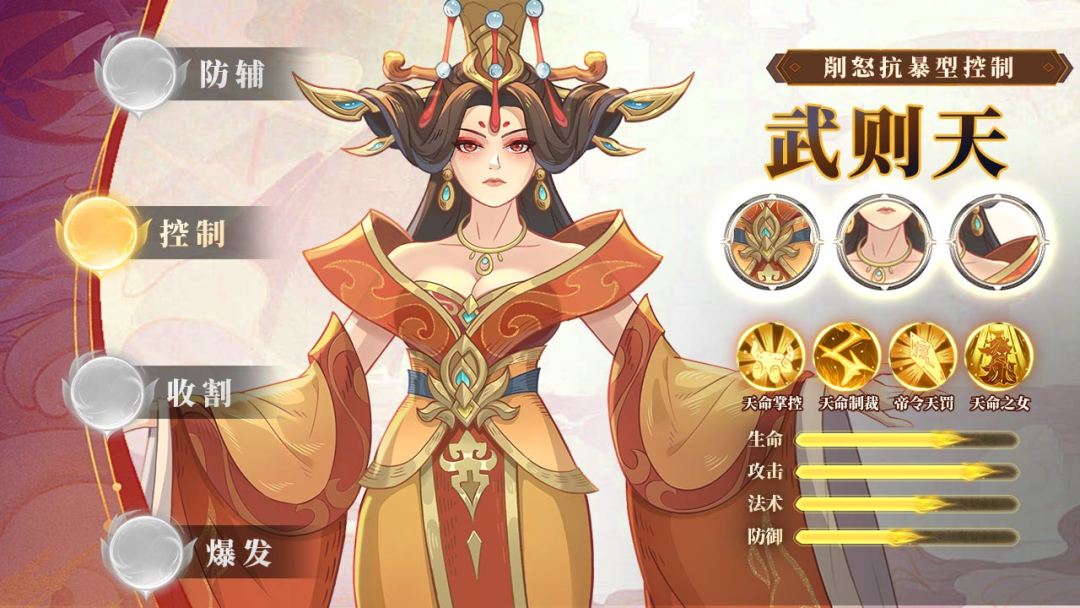 神将图鉴|削怒抗暴型控制——武则天截图