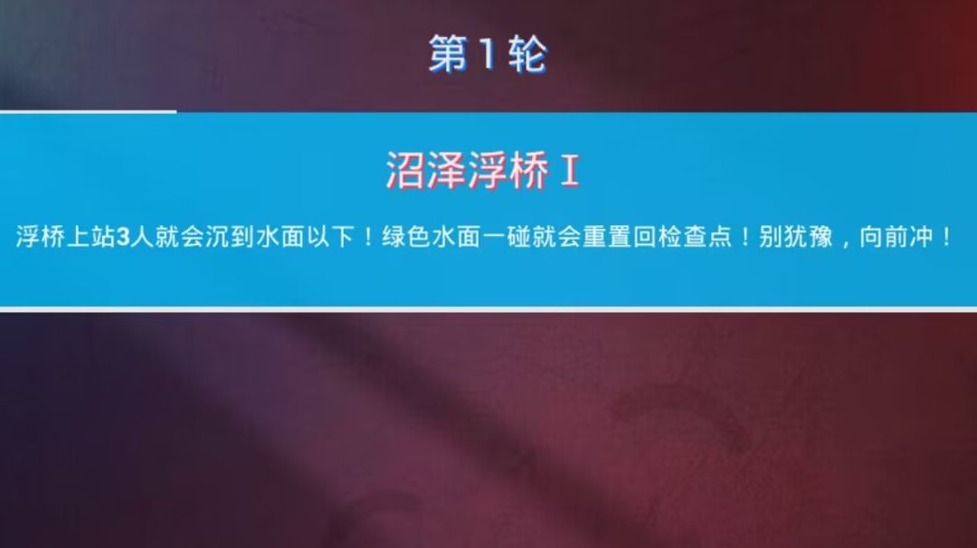 小心！沼泽浮桥截图
