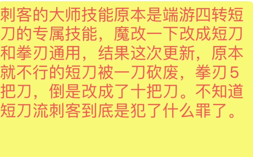 关于刺客大师技能 2