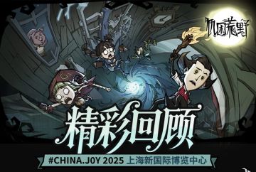 【《饥困荒野》2025ChinaJoy现场返图】