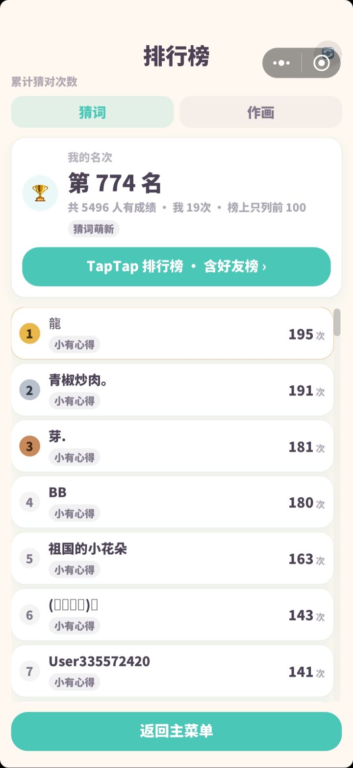 跳转平台排行榜截图