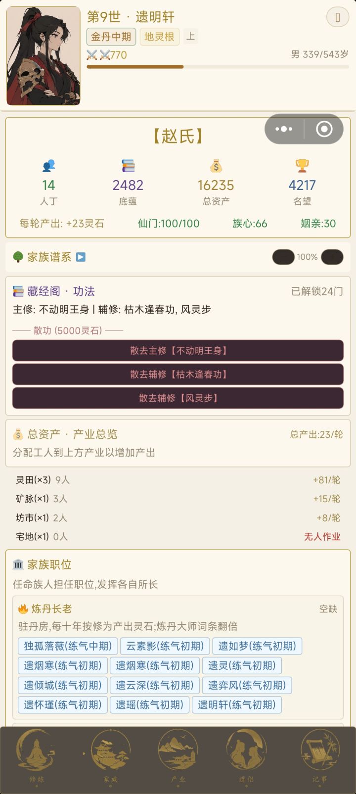 靠生娃攒灵石截图