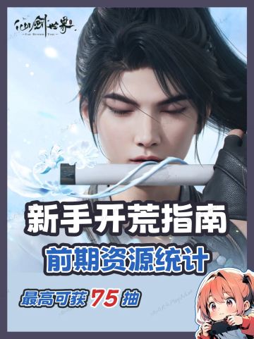 仙剑世界通用最新cdk兑换码