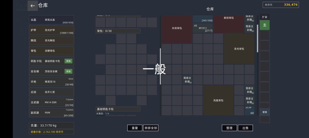 背包评价二 2