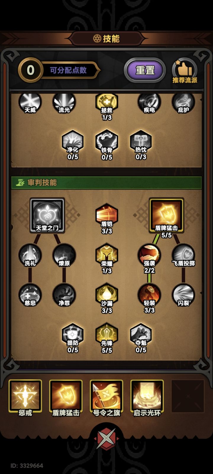 新手刚玩,圣骑这个盾牌强袭能玩嘛?截图