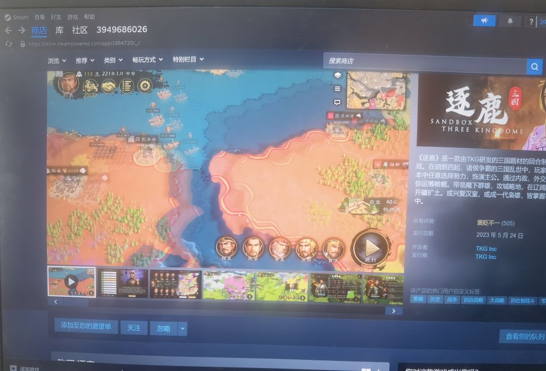 steam上的逐鹿 1