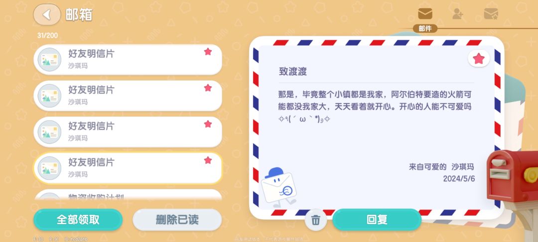 遇到了超有趣的朋友 2