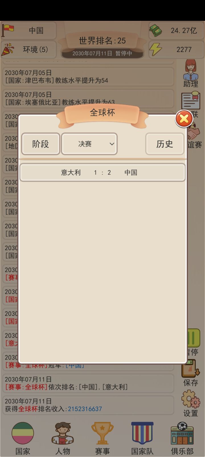 挑战最早拿到世界杯截图