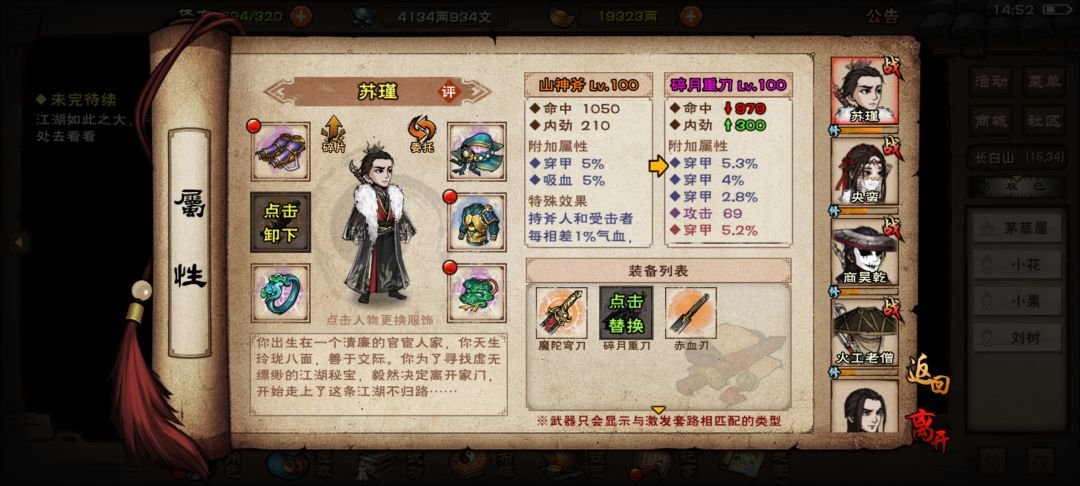 这刀什么评分,我玩的血刀可以替换山神斧吗 1