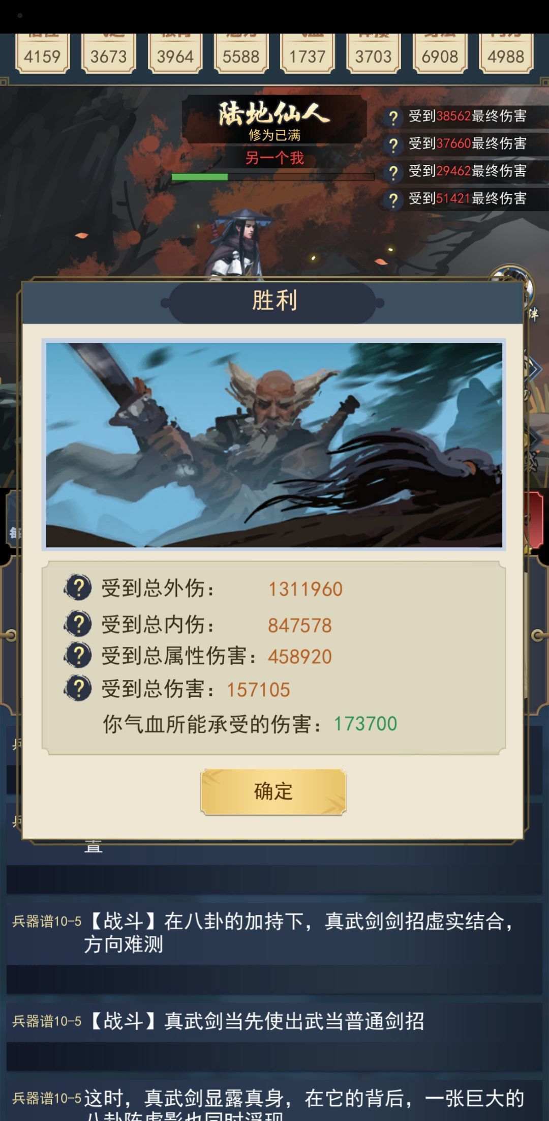 真武剑通关 2