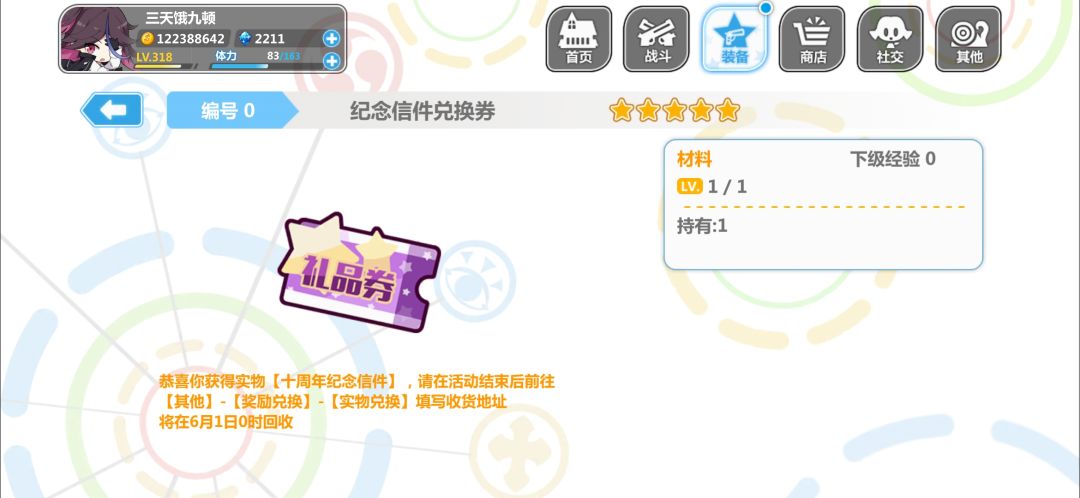 兑换券咋对不上号 1