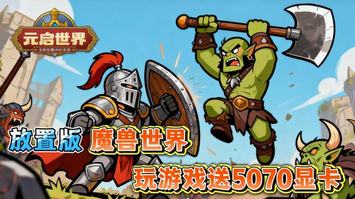 焊死情怀和福利，味儿正到骨子里！装备全靠爆！挂机攒神装！截图