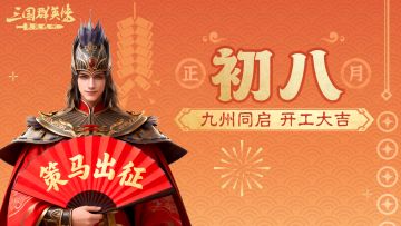 大年初八丨九州同启开工红，福利礼包送好运！