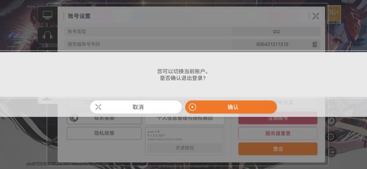 如何登出游戏？截图